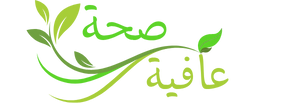 صحة وعافية